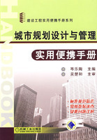 从蓝图到落地 城市规划设计与管理的关键要点解析——基于《城市规划设计与管理实用便携手册》的思考