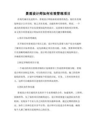 景观设计管理操作流程