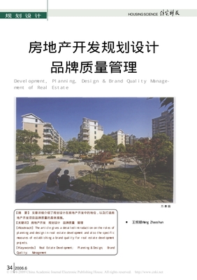 房地产开发规划设计品牌质量管理